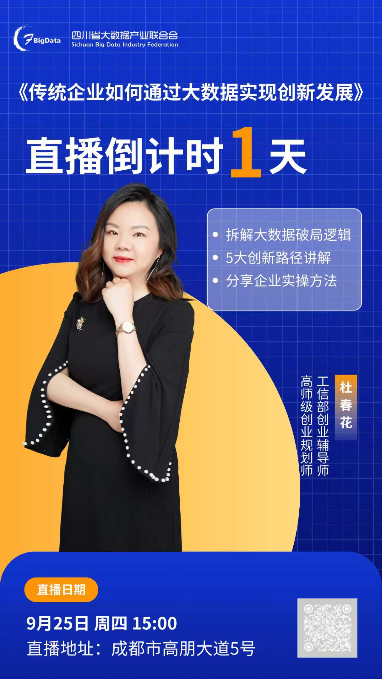 【直播预告】倒计时1天！别再让 “转型难” 困住企业！