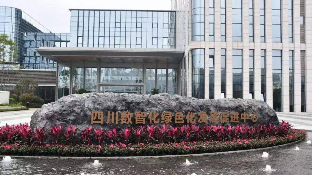 【协会动态】“锦绣数剧”系列活动之走进四川数智化绿色发展促进中心参访活动