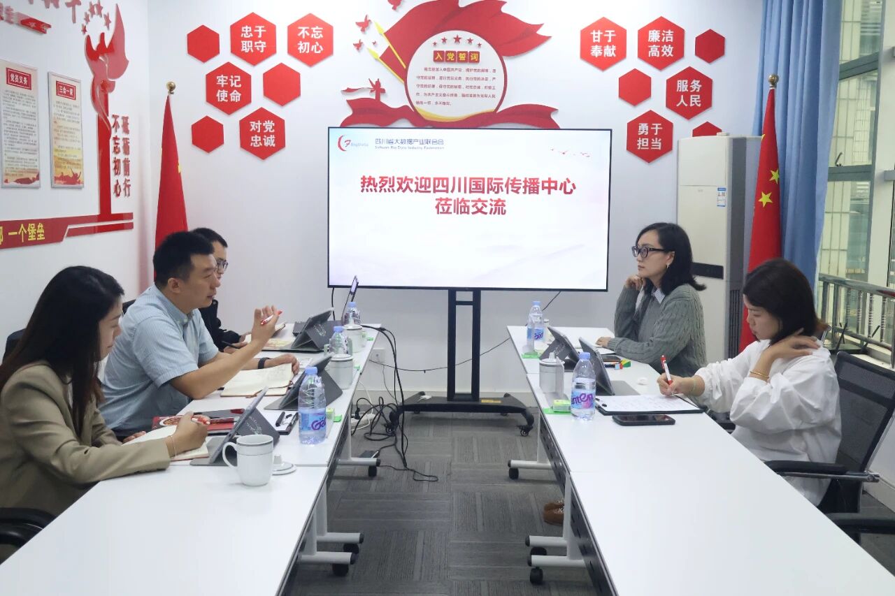 【协会动态】四川国际传播中心一行到访四川省大数据产业联合会