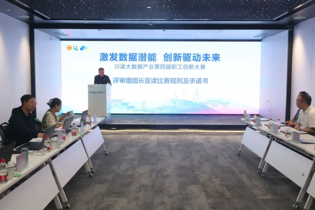 【协会动态】川渝大数据产业第四届职工创新大赛决赛入围名单出炉！