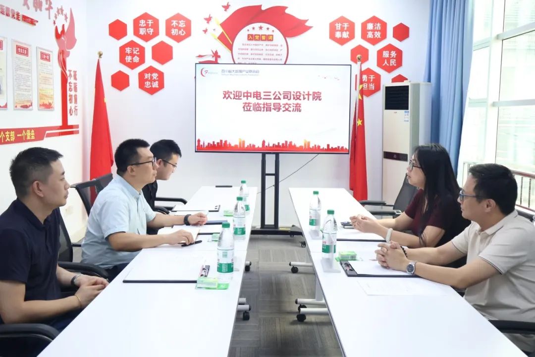 【协会动态】中国电子系统工程第三建设有限公司设计院一行到访四川省大数据产业联合会