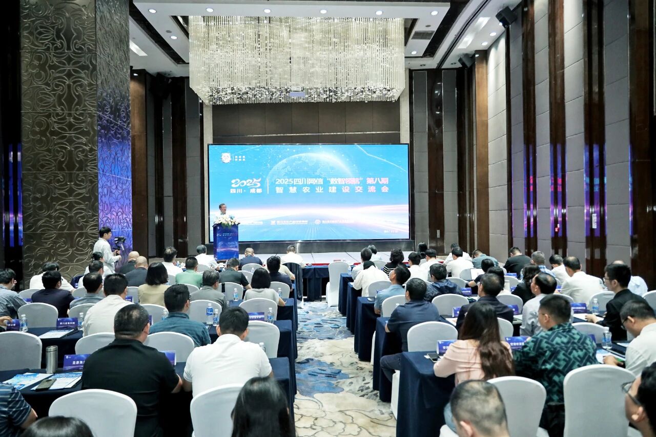 【协会动态】聚焦智慧农业建设，2025四川网信“数智领航”这场交流会“科技范”十足