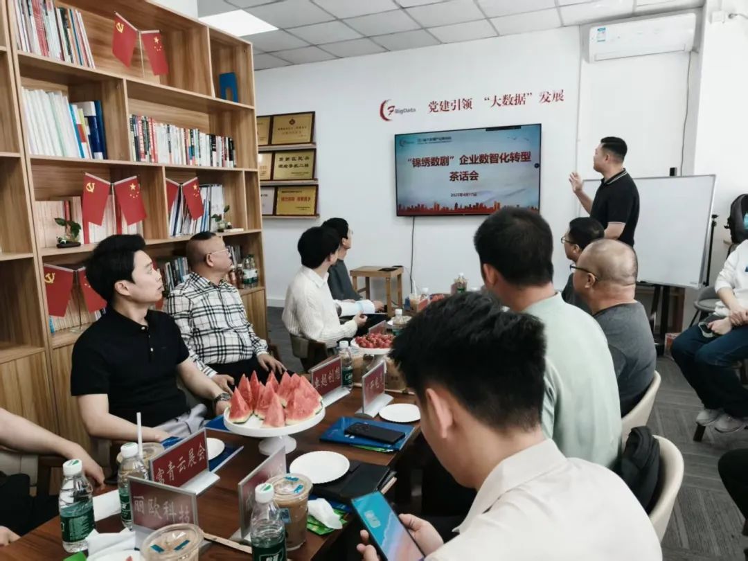 【协会动态】“锦绣数剧”系列活动之企业数智化转型茶话会成功举办